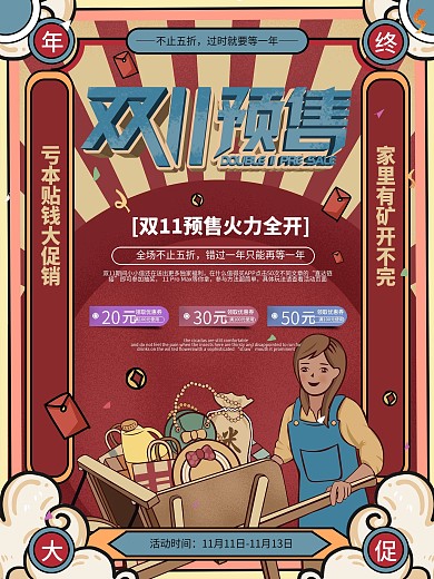 原创手绘电商风双11年终大促销宣传海报