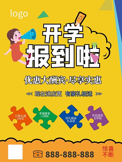 书店学校展板海报校园开学