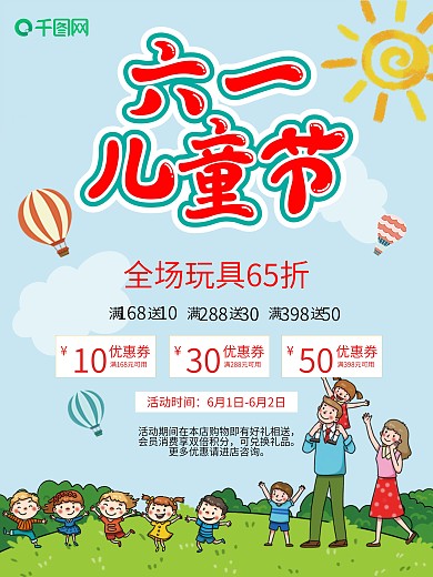 原创六一儿童节海报设计