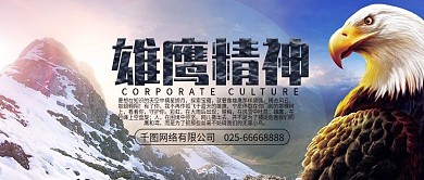 团队雄鹰企业文化微信公众号封面