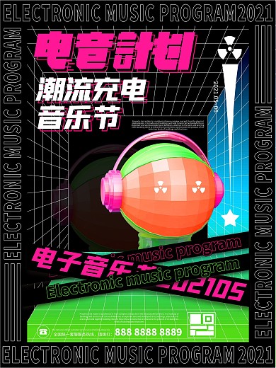 酸性风潮流时尚音乐节电音节发布会宣传海报