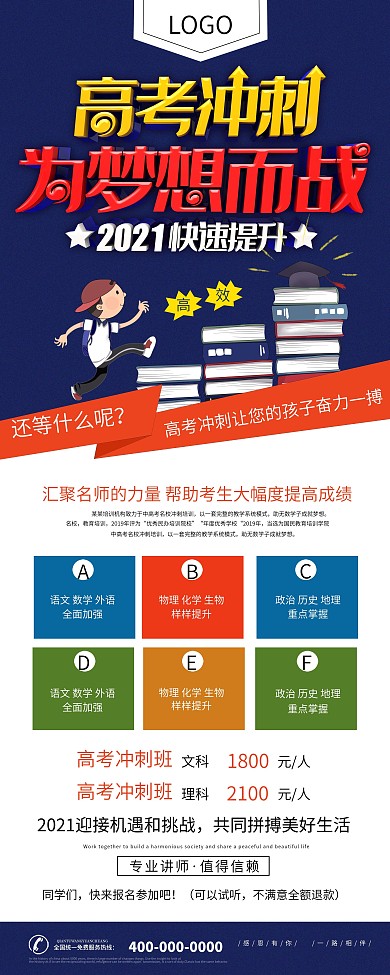 原创高考冲刺补习班招生展架