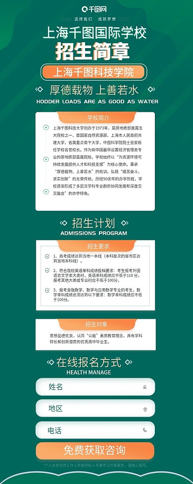 简约学校招生简章信息长图