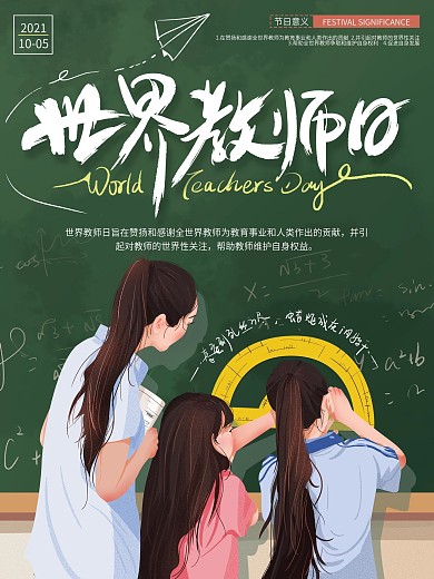 原创手绘世界教师节海报