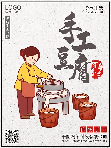 民间豆腐坊