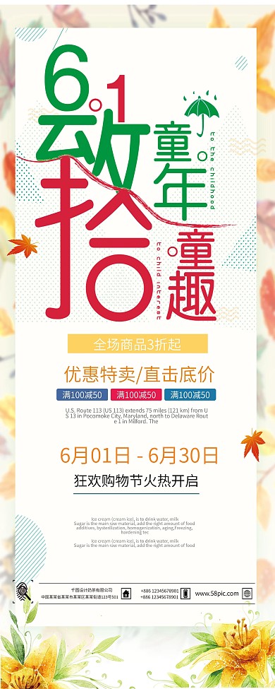 黄色简约六一儿童节促销X展架