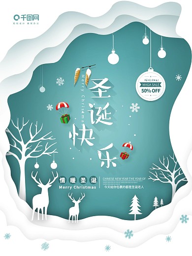 剪纸风圣诞快乐海报