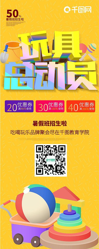 玩具总动员儿童节促销彩色童年c4d展架