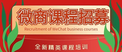 红色立体卡片微商课程公众号封面