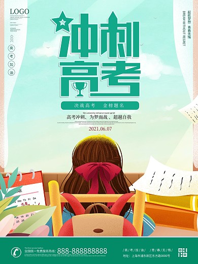 简约手绘风高考加油励志宣传海报