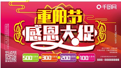 原创手绘花纹重阳节感恩大促展架展板