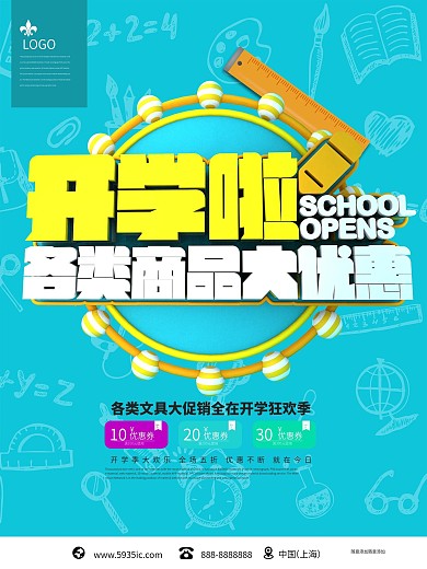 蓝色开学啦C4D促销海报