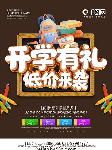 开学书店促销活动海报