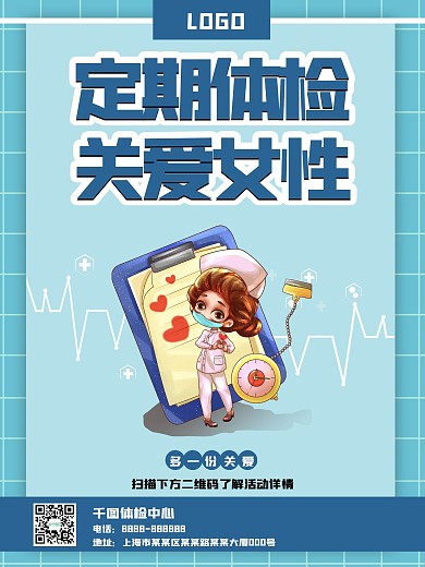 上海市大厦体检中心女性体检简约海报
