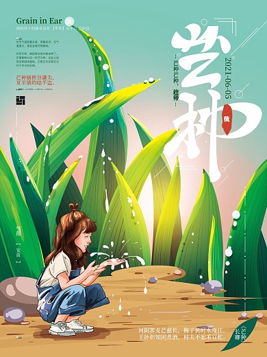 原创手绘清新芒种海报