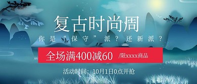 夜班背景复古时尚周微信公众号封面