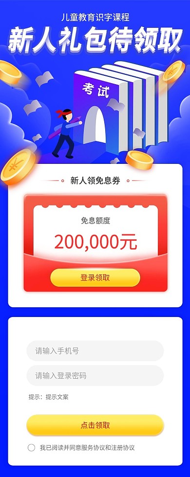 儿童教育识字课程优惠活动蓝色卡通考试长图