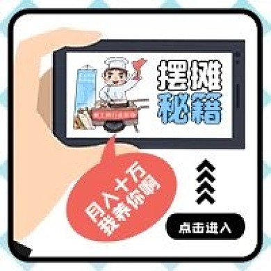 煎饼摆摊秘籍卡通趣味插画公众号封面