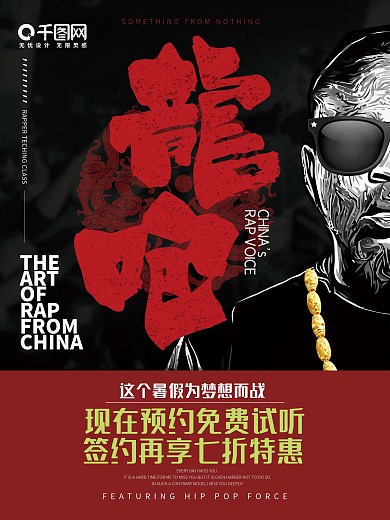欧美时尚风格说唱嘻哈培训班招生宣传海报