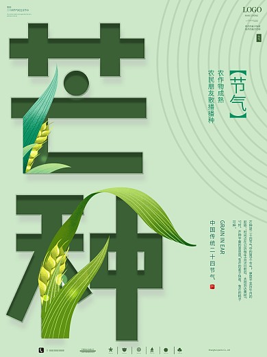 芒种海报芒种节气素材夏天夏季小麦简约展板