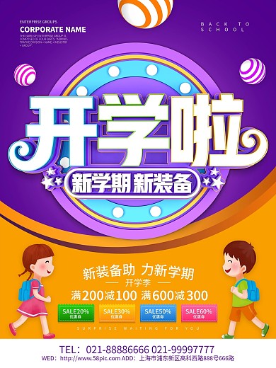 C4D立体卡通可爱小学开学季宣传海报