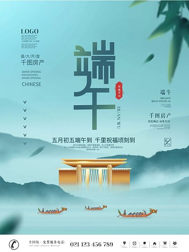 简约风创意端午节房地产营销宣传海报