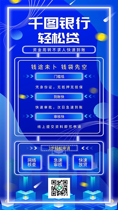 金融保险科技商务风贷款活动手机海报