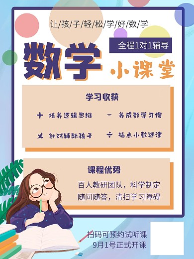 室内线上教学招生海报