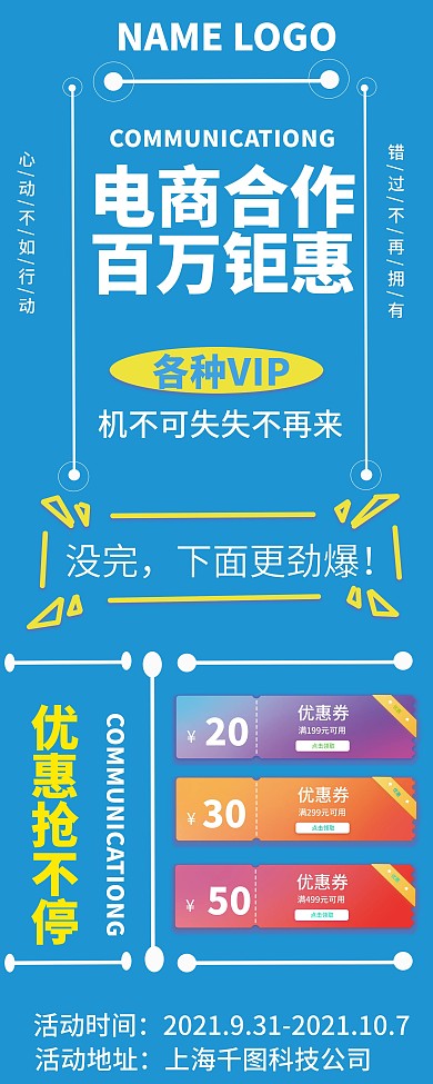 蓝色商务超市电商合作促销送货优惠说明展架