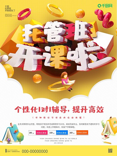 托管班火热招生卡通背景宣传单海报模板设计