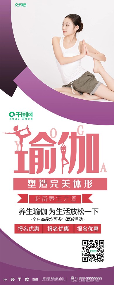 人物创意瑜伽课程培训招生展架
