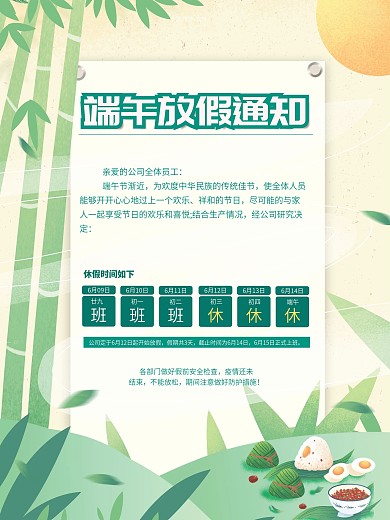 插画风端午节放假通知海报