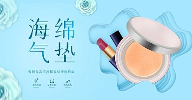 电商banner气垫图