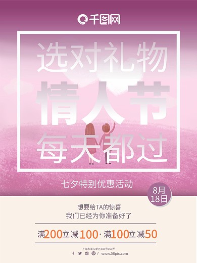 简约时尚七夕情人节促销活动海报