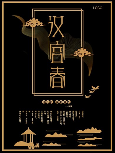 中国风汉宫春字体创意设计海报