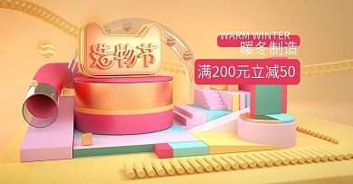 淘宝C4D造物节海报产品海报