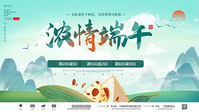 中国风端午节商场促销活动展板