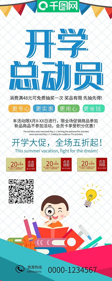 简约开学总动员促销展架