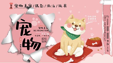 宠物店美容健康促销展板