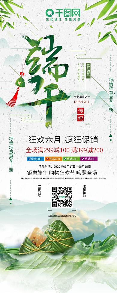 端午佳节简约小清新X展架