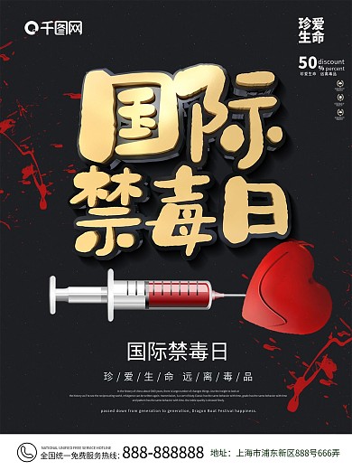 抵制毒品参与禁毒6.26国际禁毒日