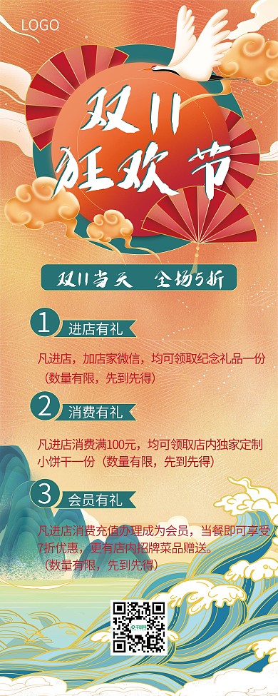 原创双11狂欢促销中国风手绘国潮展架