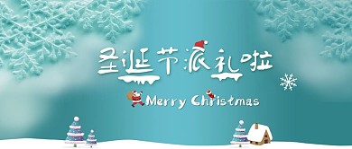 圣诞节送礼海报圣诞节微信封面圣诞节海报