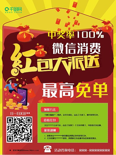 红包大派送宣传促销海报