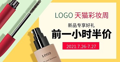 天猫彩妆周促销活护肤主图钻展banner