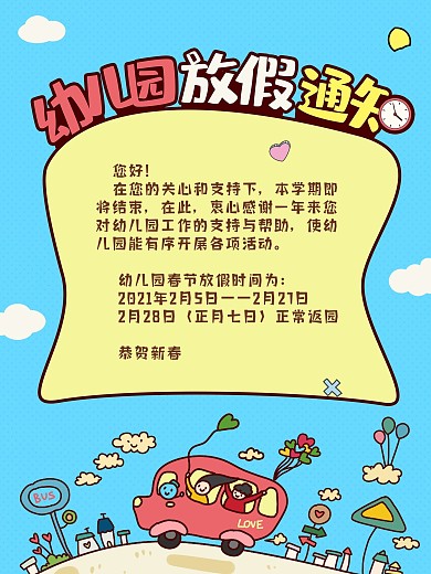 幼儿园放假通知海报蓝色