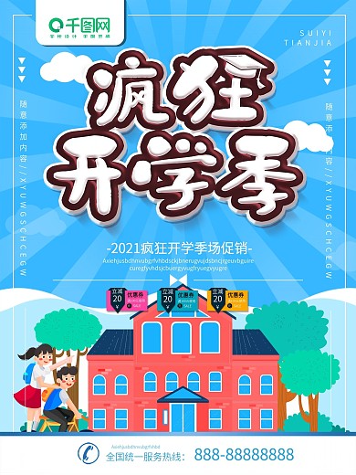 简约蓝色卡通风立体字小学开学季促销海报