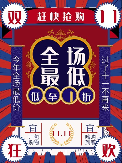 双十一促销复古风