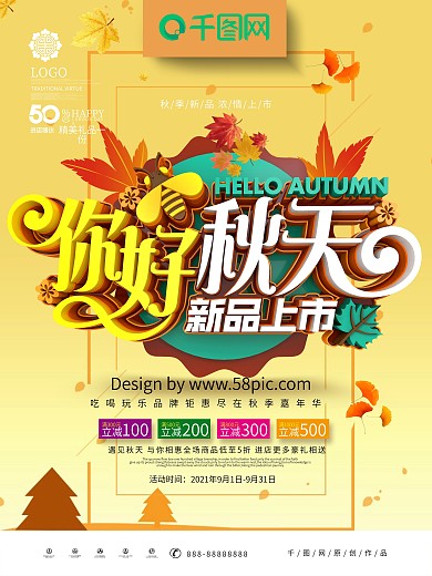C4D创意立体你好秋天秋季新品促销海报