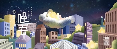 原创手绘插画晚安你好城市夜景